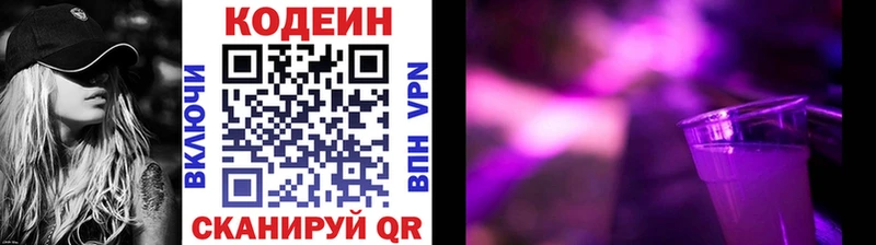 Codein напиток Lean (лин) Соликамск